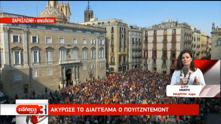 Ακύρωσε το διάγγελμα ο Πουτζντεμόν (video)