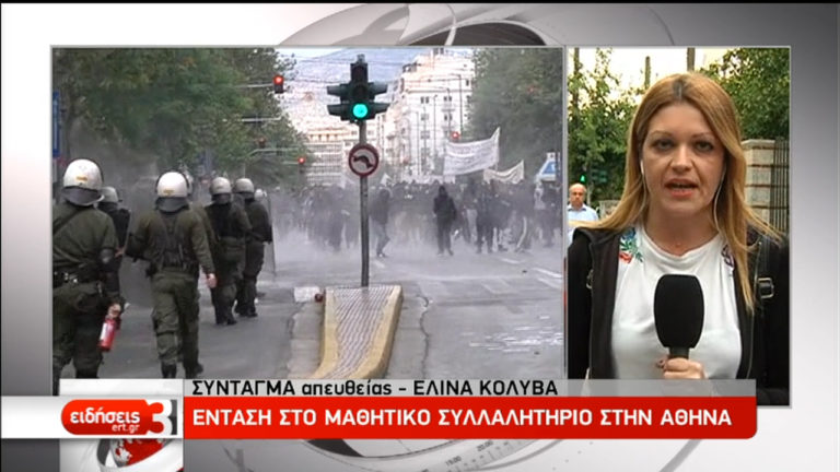 Ένταση στο μαθητικό συλλαλητήριο στην Αθήνα (video)