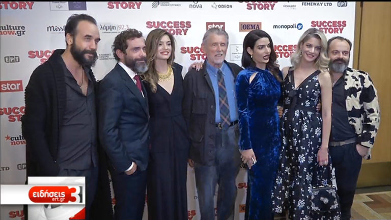 Πρεμιέρα για το «Success Story» του Ν. Περάκη (video)