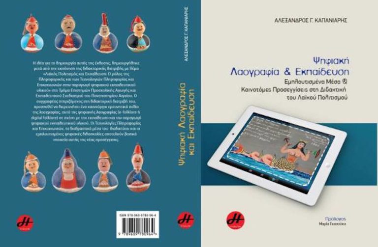 Παρουσίαση του νέου βιβλίου του Α. Καπανιάρη