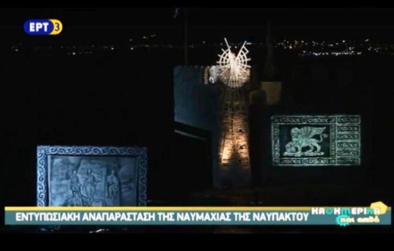 Εντυπωσιακή αναπαράσταση της ναυμαχίας στη Ναύπακτο το 1571 (video)
