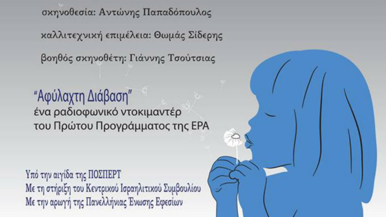 «Το τέλος της αγάπης» – Θεατρική παράσταση στο στούντιο C του Ραδιομεγάρου
