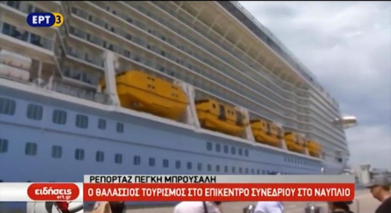 Ο θαλάσσιος τουρισμός στο επίκεντρο συνεδρίου στο Ναύπλιο (video)