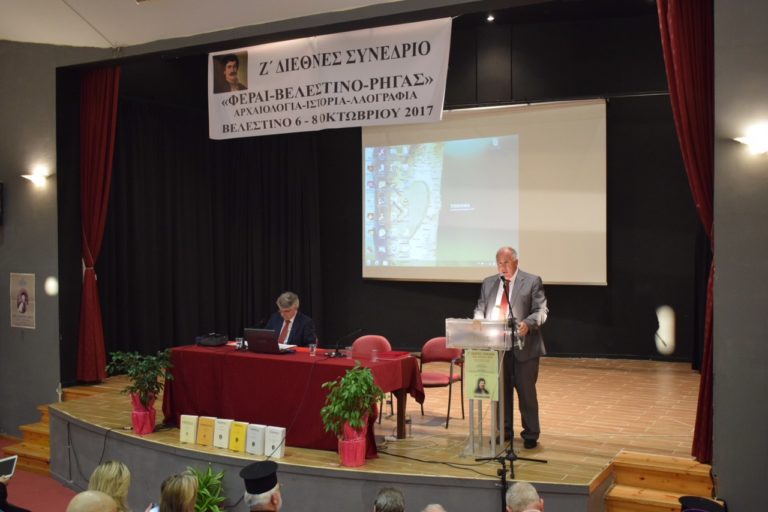 Ολοκληρώθηκε το Ζ’ Διεθνές Συνέδριο “Φεραί-Βελεστίνο-Ρήγας” στο Δήμο Ρήγα Φεραίου 