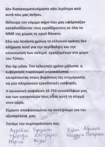 Συναυλία για τους δημοσιογράφους απεργούς πείνας