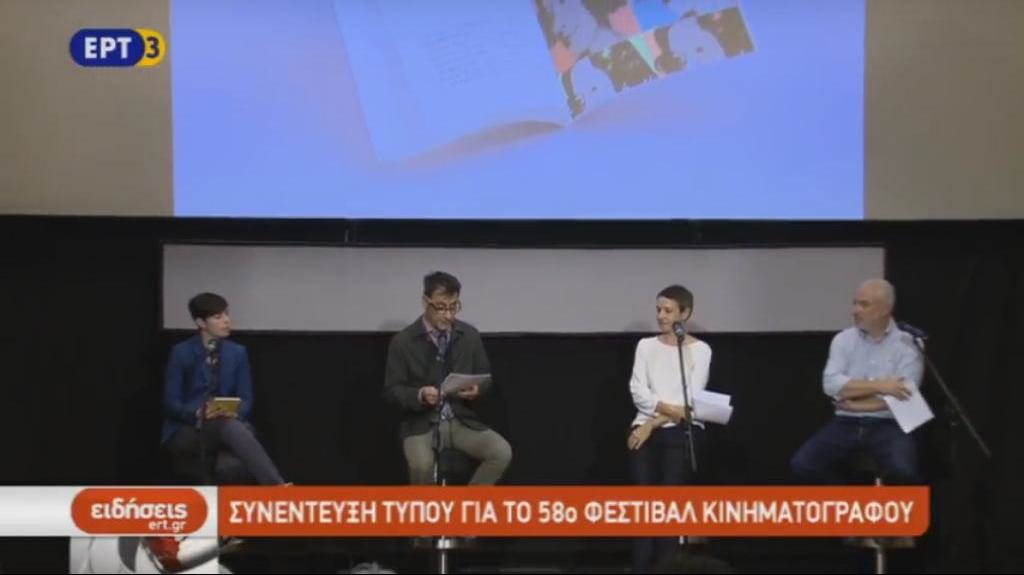 58ο Φεστιβάλ Κινηματογράφου Θεσσαλονίκης (video)