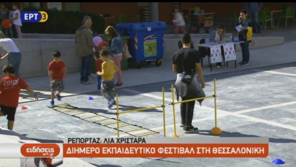 KIDOT Festival στο δημαρχείο Θεσσαλονίκης (video)