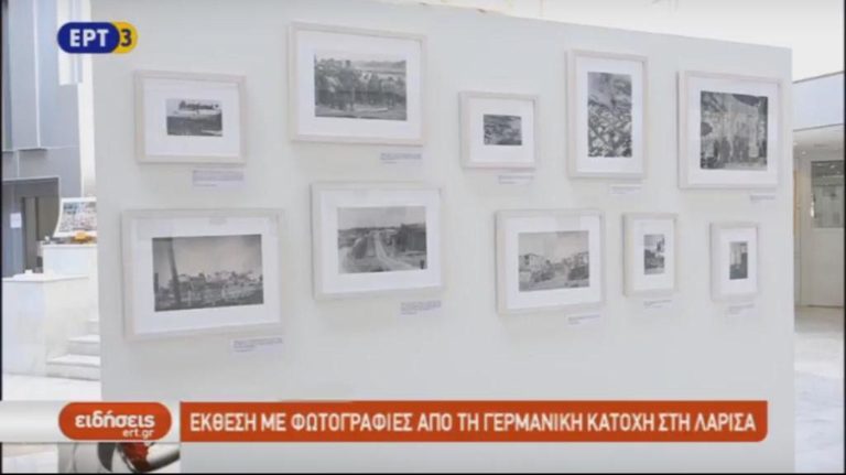 Εκθεση με φωτογραφίες από τη γερμανική κατοχή στη Λάρισα (video)
