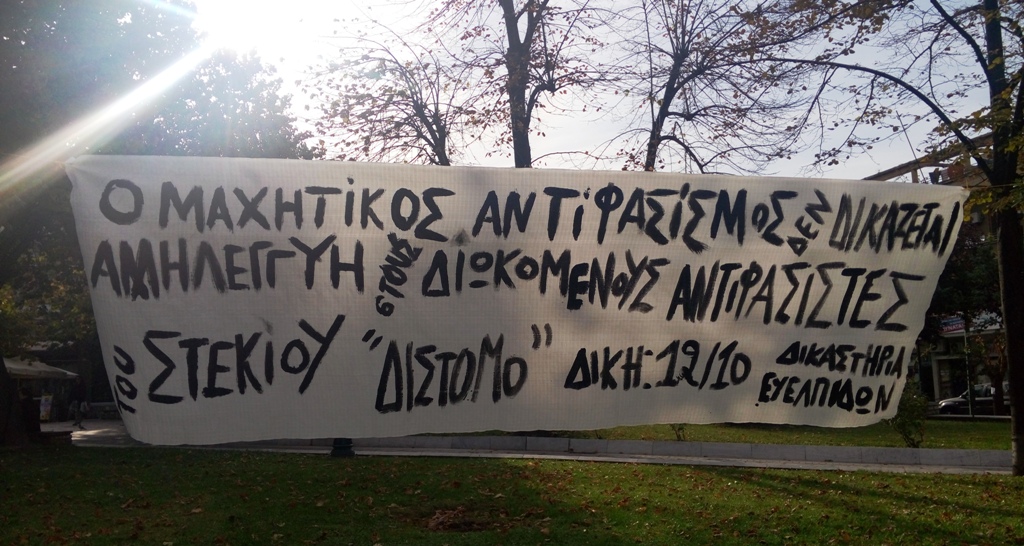 Βόλος: Αναβολή δίκης αντιφασίστα για τα επεισόδια με Χ.Α.