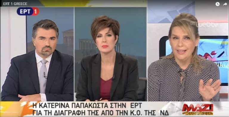 Παπακώστα στην ΕΡΤ: Η ΝΔ να ενώνει και να μην διχάζει