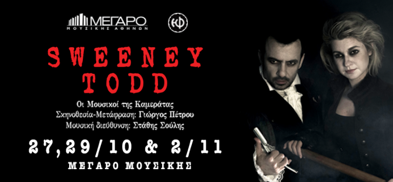 Sweeney Todd: Ο δαιμόνιος κουρέας της Fleet Street