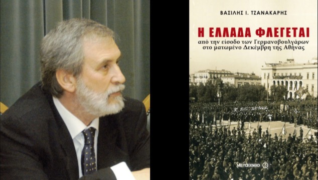 Σέρρες: Παρουσίαση του βιβλίου στα Ν. Κερδύλλια