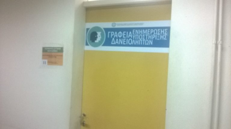 Κοζάνη: Εγκαίνια Κέντρου Ενημέρωσης Υποστήριξης Δανειοληπτών