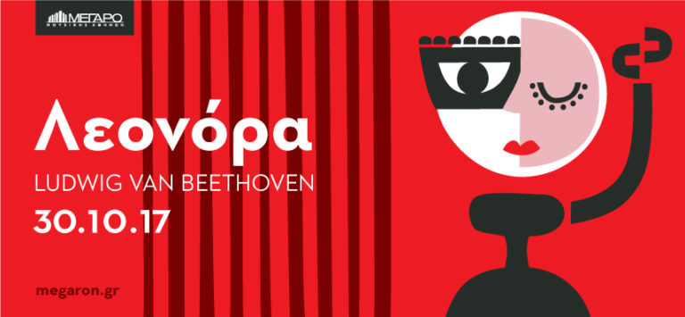 Ludwig van Beethoven: «Λεονόρα»