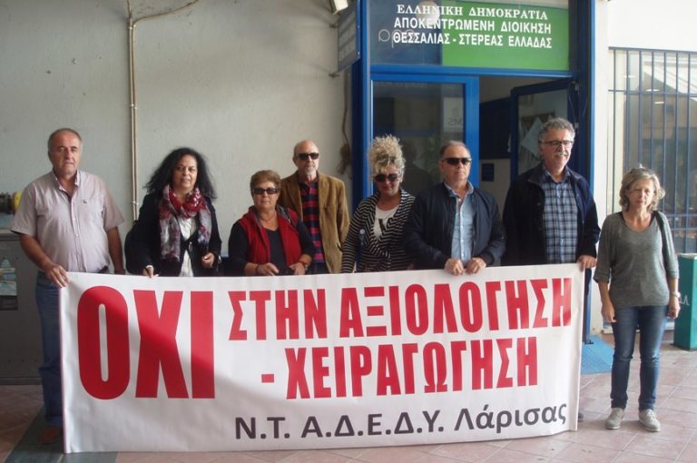 Διαμαρτυρία ΑΔΕΔΥ για την αξιολόγηση στην Αποκεντρωμένη Διοίκηση Θεσσαλίας