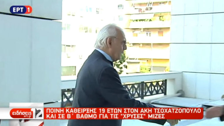 Ποινή κάθειρξης 19 ετών στον Άκη Τσοχατζόπουλο από το Πενταμελές Εφετείο