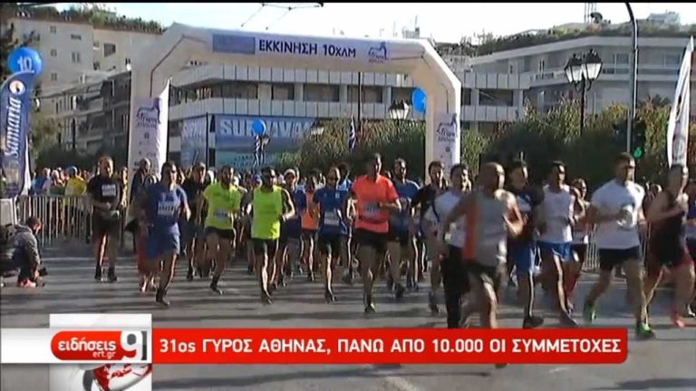 Μικροί και μεγάλοι έτρεξαν στον Γύρο της Αθήνας (video)