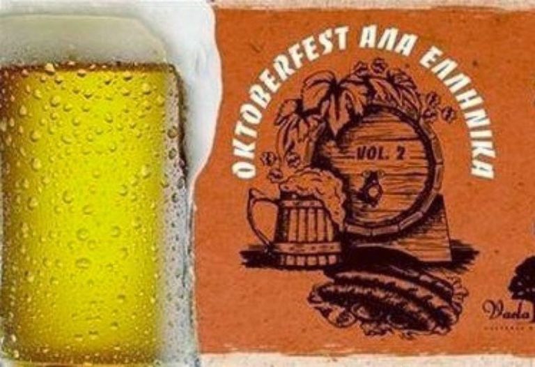 “Oktoberfest αλά Ελληνικά” στο Ελατοχώρι Πιερίας