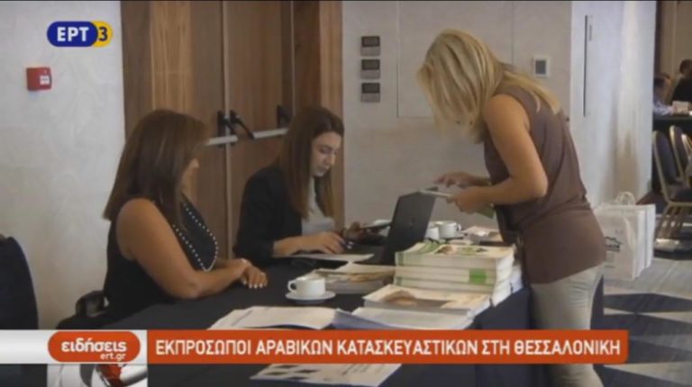 Εκπρόσωποι Αραβικών κατασκευαστικών στη Θεσσαλονίκη (video)