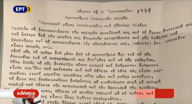 Το τελευταίο σημείωμα του Δημήτρη Κυριακούδη (video)