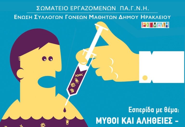 Εκδήλωση για τους παιδικούς εμβολιασμούς