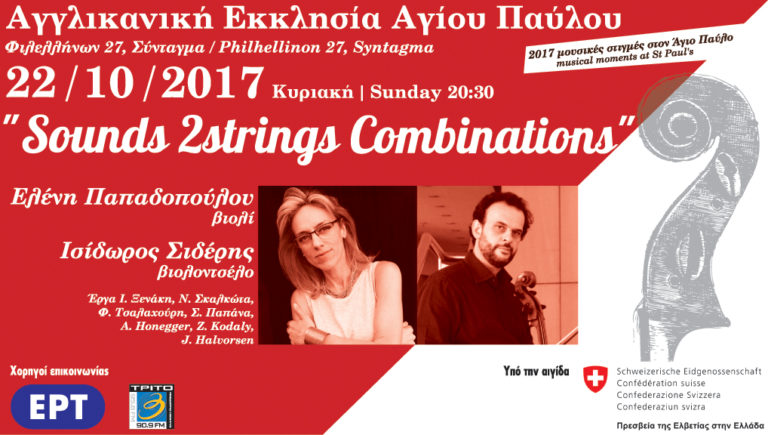 Συναυλία «Sounds – 2 strings Combinations»