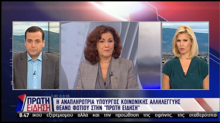 Φωτίου: Δεν υπάρχει όρος στην γ΄αξιολόγηση για περικοπή επιδομάτων (video)
