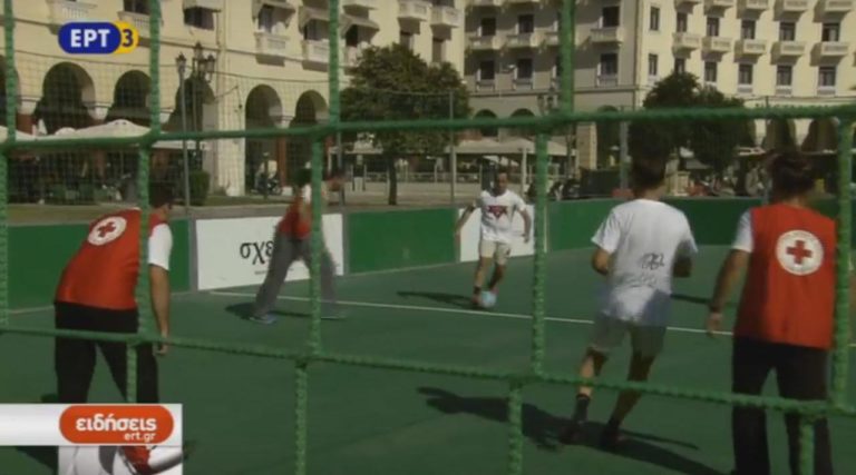 «Γκολ στη Φτώχεια» στην Πλατεία Αριστοτέλους (video)