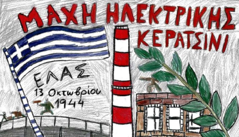 «Τα Τραγούδια της Κατοχής» για τη Μάχη της Ηλεκτρικής