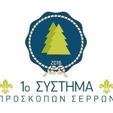 Σέρρες: Ξανά ο Προσκοπισμός στις Σέρρες