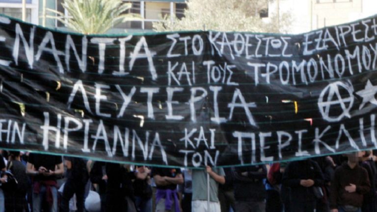 Πορεία αλληλεγγύης στο κέντρο της Αθήνας για την Ηριάννα