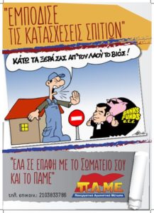 ΠAME: Νέες παραστάσεις διαμαρτυρίας για τους πλειστηριασμούς