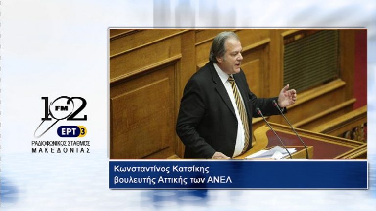 Κ. Κατσίκης: “Θα υπάρξουν πολλά αντισταθμιστικά οφέλη” (audio)