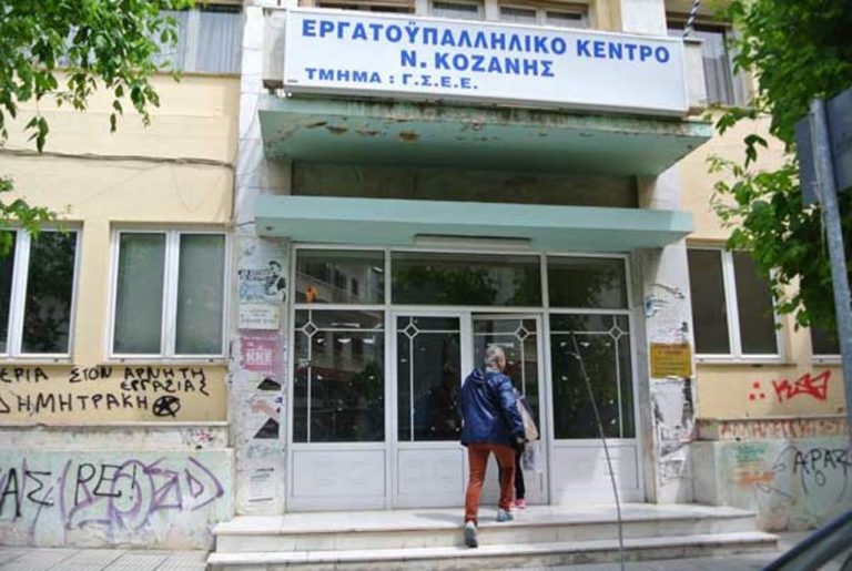 Κοζάνη: Προσωρινή Διοίκηση στο Εργατικό Κέντρο