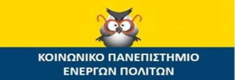 Ξεκινά τον  Νοέμβριο το Κοινωνικό Πανεπιστήμιο Ενεργών Πολιτών στον Τύρναβο