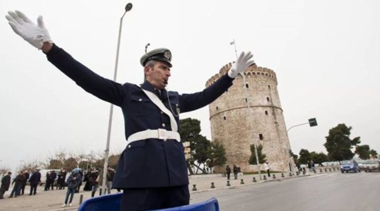 Κυκλοφοριακές ρυθμίσεις λόγω των εκδηλώσεων στη Θεσσαλονίκη