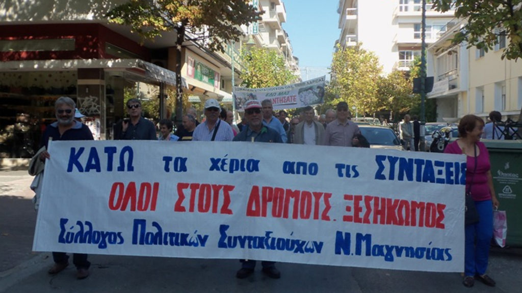 Δυναμικό παρών συνταξιούχων Μαγνησίας