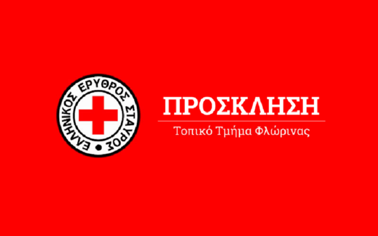 Φλώρινα: Τελετή απονομής πτυχίων Εθελοντών Νοσηλευτικής από τον Ερυθρό Σταυρό