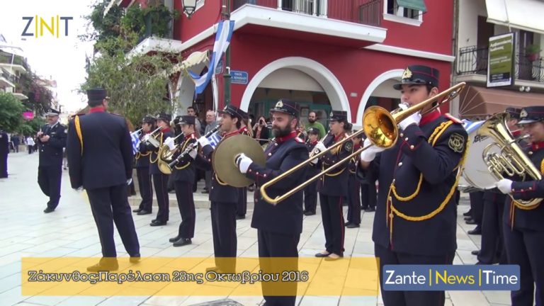 Ζάκυνθος: Εορτασμός επετείου 28ης Οκτωβρίου