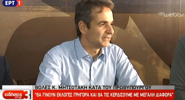 Κ. Μητσοτάκης: Θα κερδίσουμε τις εκλογές με μεγάλη διαφορά (video)