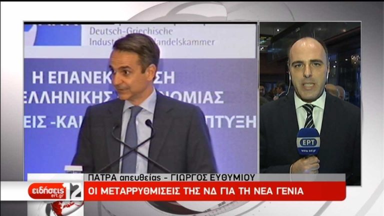 Κ. Μητσοτάκης: Μεταρρυθμίσεις για τη νέα γενιά (video)