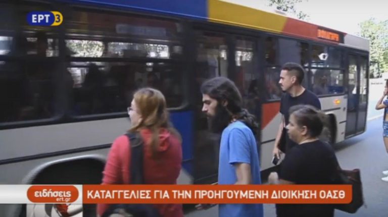 Καταγγελίες για την προηγούμενη διοίκηση του ΟΑΣΘ (video)