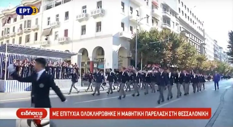 Με επιτυχία ολοκληρώθηκε η μαθητική παρέλαση στη Θεσσαλονίκη (video)