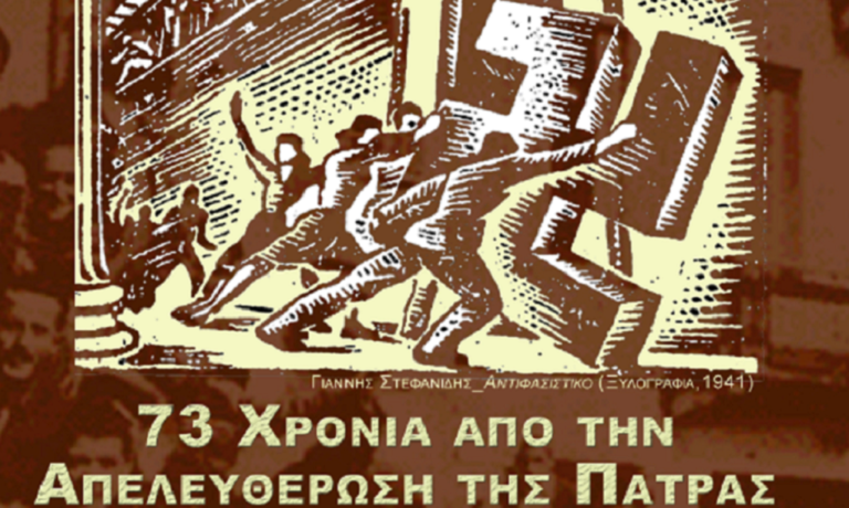 73 χρόνια από την απελευθέρωση της Πάτρας