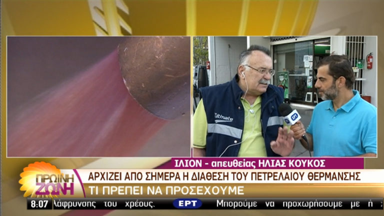 Ξεκινάει η διάθεση του πετρελαίου θέρμανσης – Τι να προσέχετε (video)