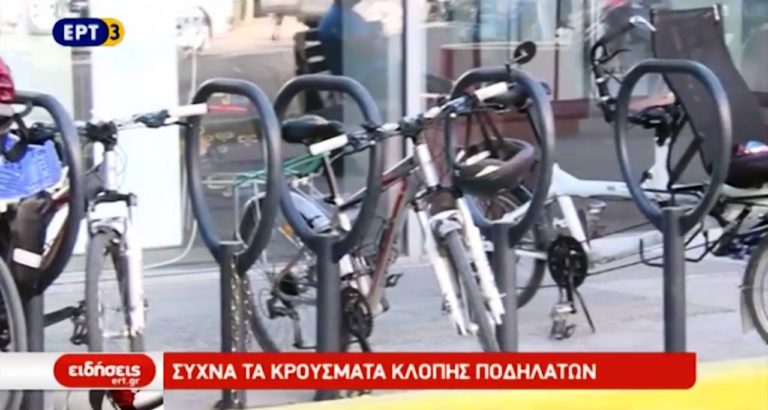 Συχνά τα κρούσματα κλοπής ποδηλάτων στη Θεσσαλονίκη (video)