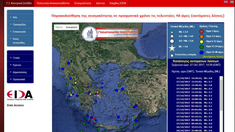 Σεισμός 3,7 Ρίχτερ στην Ανατολική Στερεά