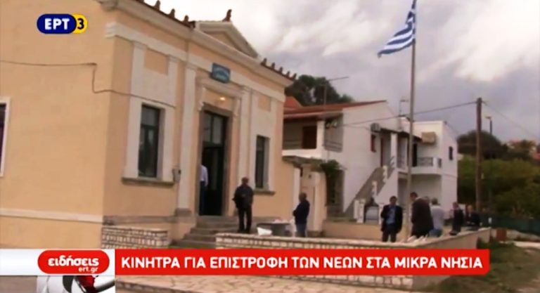 Πανελλήνιο συνέδριο Μικρών Νησιών στους Οθωνούς της Κέρκυρας (video)