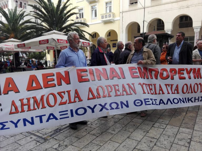 Συγκεντρώσεις διαμαρτυρίας στη Θεσσαλονίκη