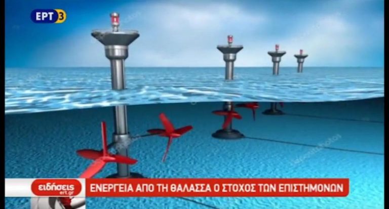 Ενέργεια από τη θάλασσα ο στόχος των επιστημόνων (video)